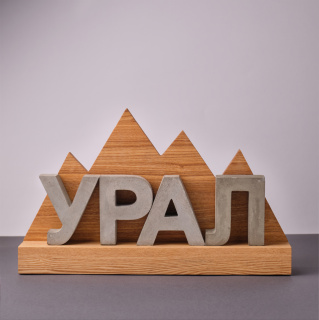 Бетонная надпись на подставке УРАЛ