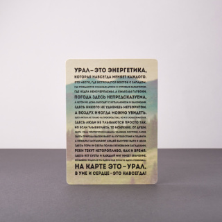 Открытка Манифест Урала