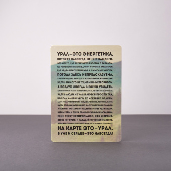 Открытка Манифест Урала
