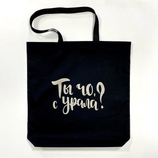 Сумка тканевая "Ты чо с Урала?" производствоЕЛЬ Сумка тканевая "Ты чо с Урала?" производствоЕЛЬ