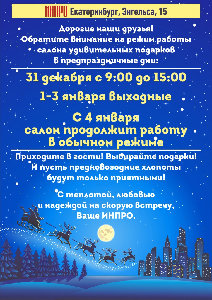 НГ_2018_рассылка_Екб.jpg НГ_2018_рассылка_Екб.jpg