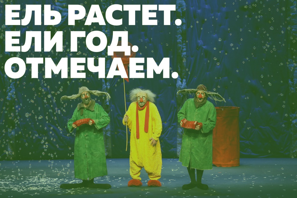 1456354969_Slava_s_Snowshow_Zorlu_PSM_24.02__1_ copy.jpg