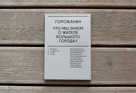 ГОРОЖАНИН!