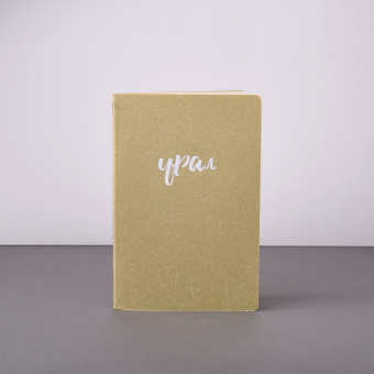 Блокнот Урал