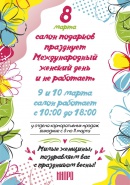 График работы в праздничные дни! 