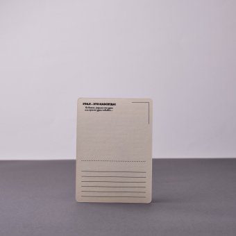 Открытка Урал " Манифест"