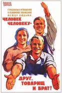 Советские плакаты