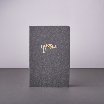 Блокнот Урал