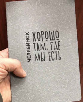 Блокнот "Челябинск"