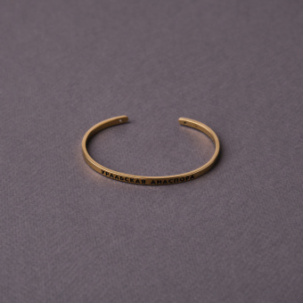 Браслет "Уральская диаспора" Ель+BNGL