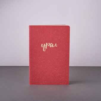 Блокнот Урал