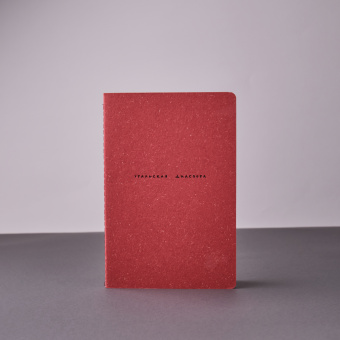 Блокнот "Уральская диаспора"