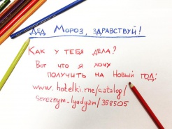 Письмо Деду Морозу