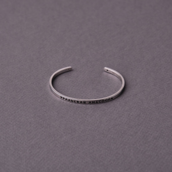 Браслет "Уральская диаспора" Ель+BNGL